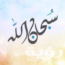 تفسير