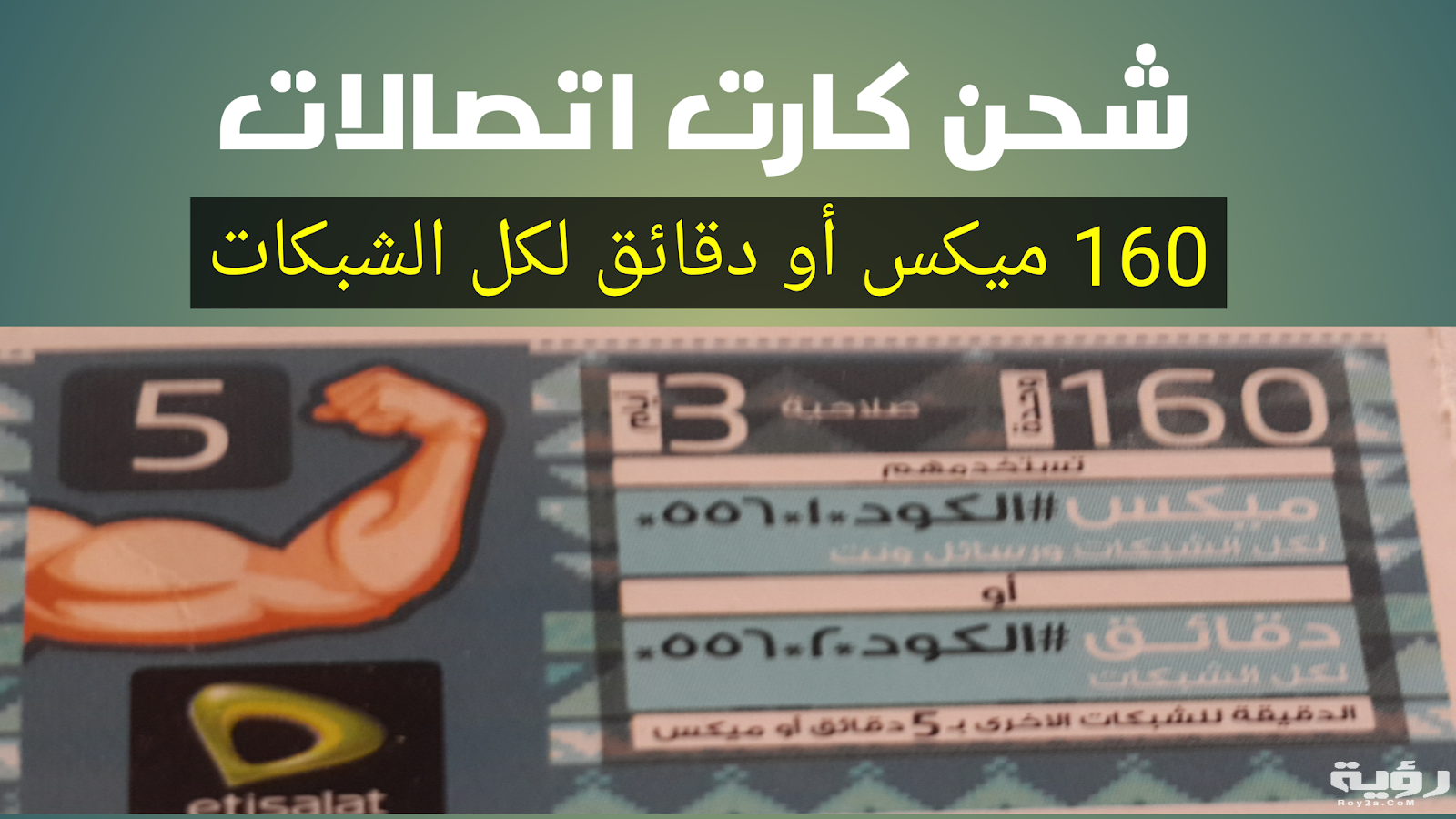طريقة شحن كارت اتصالات 2021 و اسعار كروت اتصالات