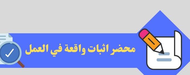نموذج محضر استلام وتسليم