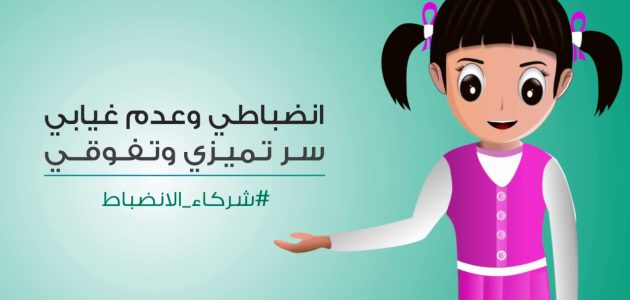 بحث عن الانضباط المدرسي