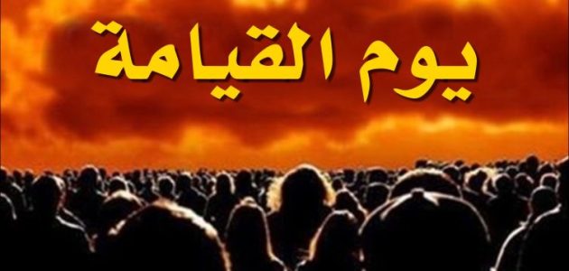 تفسير حلم علامات يوم القيامة