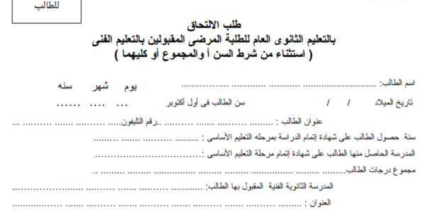 نموذج طلب التحاق بالازهر