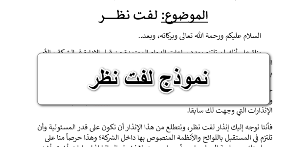 نموذج جزاء موظف