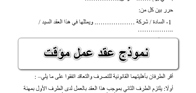 نموذج عقد عمل