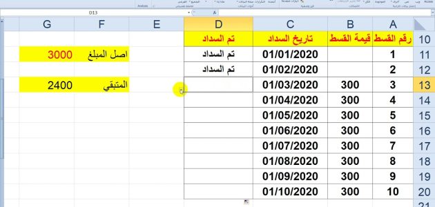 نموذج جدول أقساط شهرية