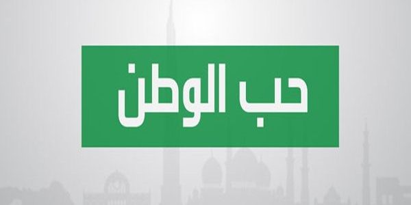 اذاعة مدرسية عن حب الوطن