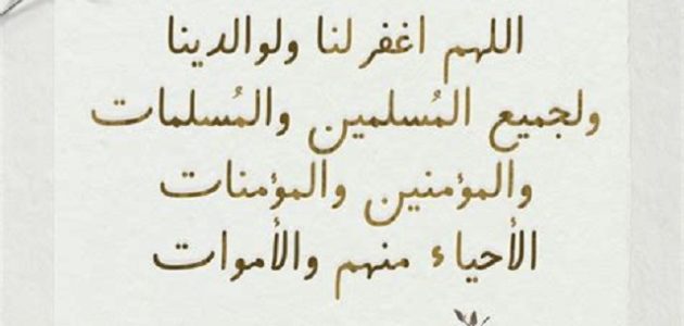 دعاء للمسلمين والمسلمات