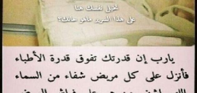 دعاء ليلة القدر للمريض