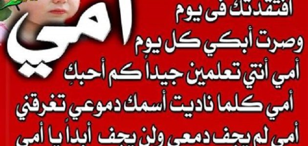 دعاء للأم المتوفية في عيد الأم