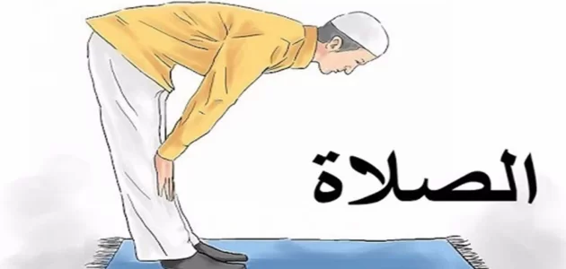 اذاعة مدرسية عن أهمية الصلاة
