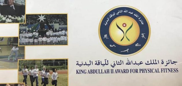 اذاعة مدرسية عن جائزة الملك عبدالله للياقة البدنية