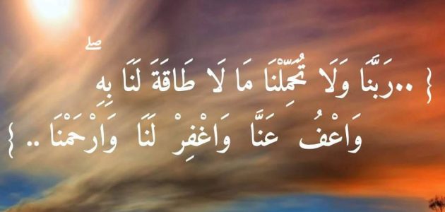 دعاء اللهم اغفر لنا وارحمنا