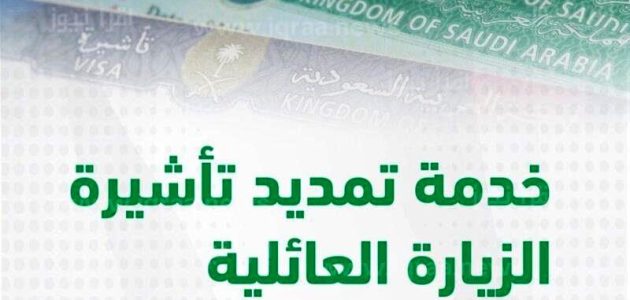 مرفقات تمديد الزيارة العائلية