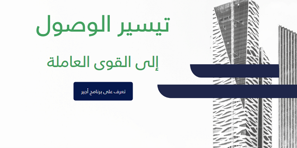 أهداف اجير الإعارة المؤقتة