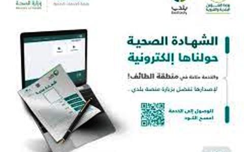 الاستعلام عن شهادة صحية لمقيم