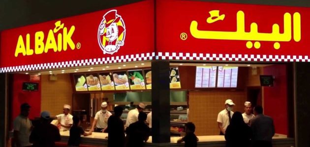 أقرب فرع بيك من موقعي Albaik