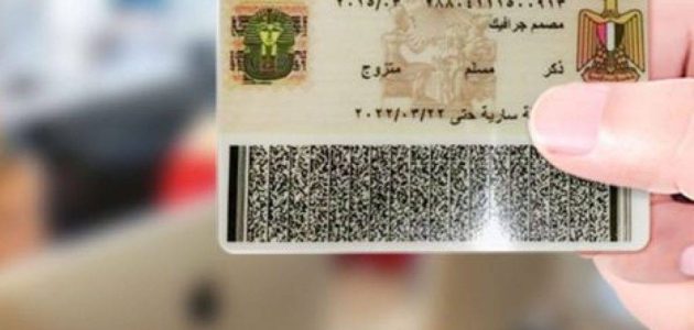 بيانات بطاقة الرقم القومي