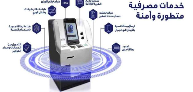 خدمات جهاز الخدمة الذاتية