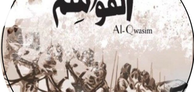 قبيلة القواسم