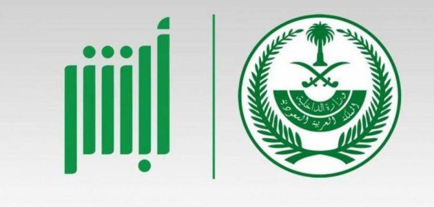 خطوات اصدار شهادة وفاة الكترونية فى السعودية