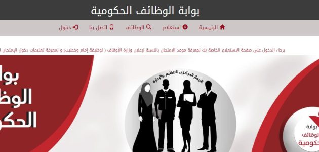 خطوات التقديم في مسابقة الأوقاف للعمالة