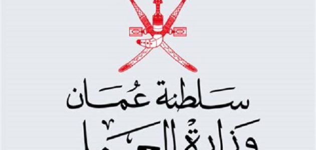 استعلام عن سجل تجاري بالاسم سلطنة عمان