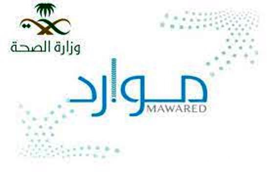 رابط استعادة كلمة المرور موارد وزارة الصحة رابط استعادة كلمة المرور موارد وزارة الصحة