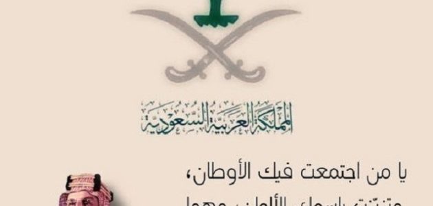 رسائل تهنئة اليوم الوطني السعودي 1445 الـ 93