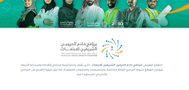 شروط الابتعاث الخارجي العامة