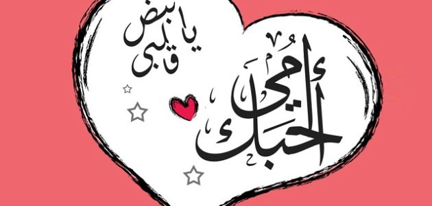 اقتباسات واشعار قصيرة عن عيد الأم 2023 للتعبير عن الأم نبع الحنان