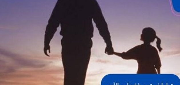 أقوي عبارات عن فقدان الأب المتوفي مؤثرة تقشعر لها الابدان