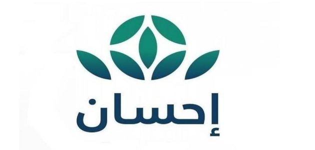 التسجيل في منصة إحسان