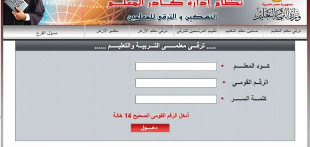 خطوات تغيير المسمى الوظيفي للمعلمين في مصر