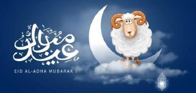 طريقة الرد على تهنئة عيد الأضحى وكل عام وأنت بخير بـ7 كلمات