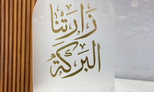 عبارات الرد على زارتنا البركة