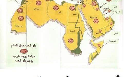 كم عدد قبيلة بني كعب