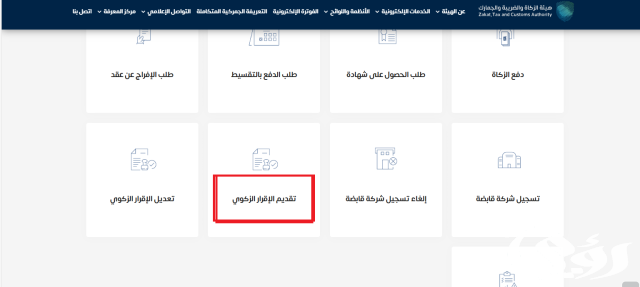 خطوات تعديل الإقرار الزكوي 1445 من هيئة الزكاة والضريبة خطوات تعديل الإقرار الزكوي 1445 من هيئة الزكاة والضريبة