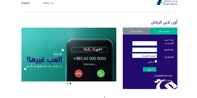 تحديث بيانات بنك الرياض اون لاين بطريقة سهلة 2024