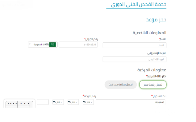 حجز فحص من خلال موقع محطة فحص وساعات عمل الموقع حجز فحص من خلال موقع محطة فحص وساعات عمل الموقع