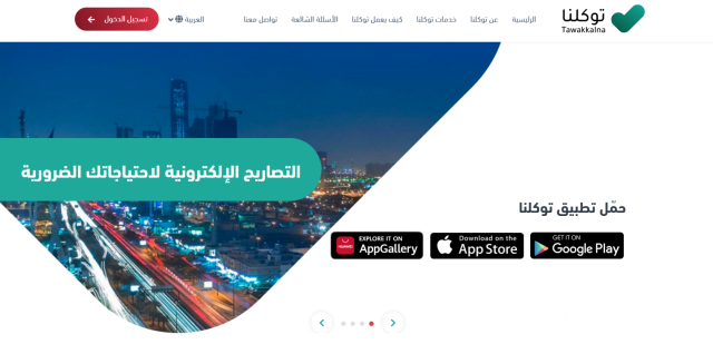 شرح إضافة تابع في توكلنا بدون أبشر شرح إضافة تابع في توكلنا بدون أبشر