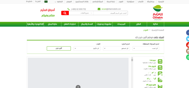 أقرب العثيم مول من موقعي أقرب العثيم مول من موقعي