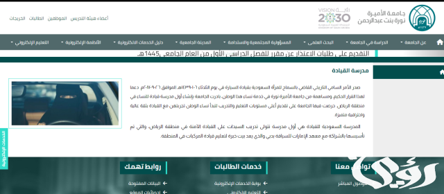 رسوم تعليم القيادة للنساء جامعة نورة