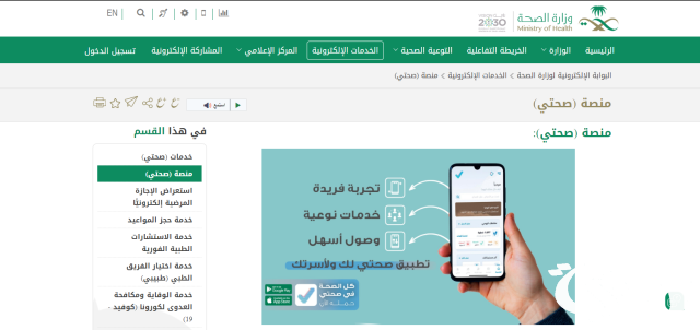 كيف أخذ موعد في وزارة الصحة من الهاتف 1445 ؟ كيف أخذ موعد في وزارة الصحة من الهاتف 1445 ؟