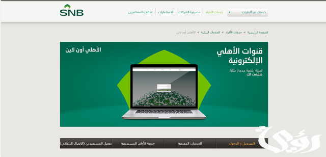 كيفية تغيير رقم الجوال في البنك الأهلي السعودي 1445 كيفية تغيير رقم الجوال في البنك الأهلي السعودي 1445