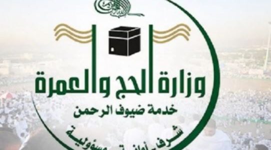 شروط استخراج تصريح حج للمقيمين