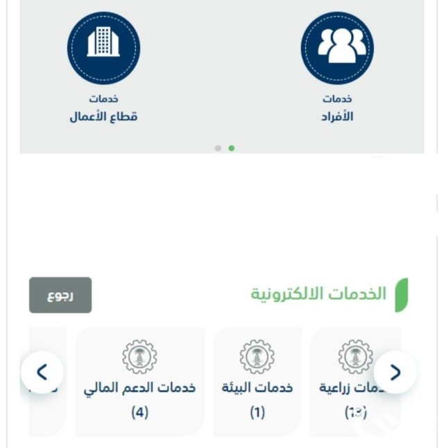 الاستعلام عن منصة أنعام السعودية 1445 الاستعلام عن منصة أنعام السعودية 1445