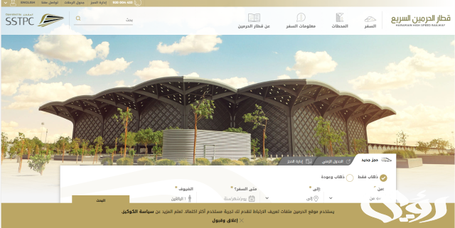 جدول مواعيد رحلات قطار الحرمين 2023 جدول مواعيد رحلات قطار الحرمين 2023