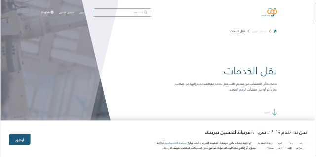 طريقة نقل سعودي بين فروع الرقم الموحد طريقة نقل سعودي بين فروع الرقم الموحد