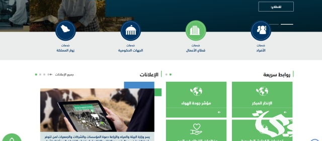 الاستعلام عن منصة أنعام السعودية 1445 الاستعلام عن منصة أنعام السعودية 1445