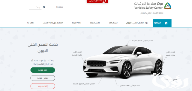 حجز فحص من خلال موقع محطة فحص وساعات عمل الموقع حجز فحص من خلال موقع محطة فحص وساعات عمل الموقع